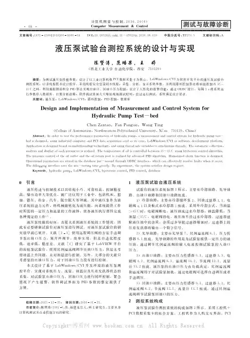 液压泵试验台测控系统的设计与实现     