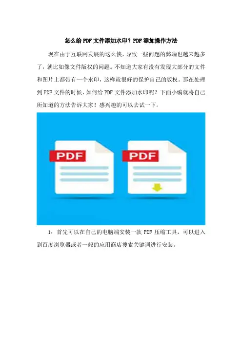 怎么给PDF文件添加水印？PDF添加操作方法