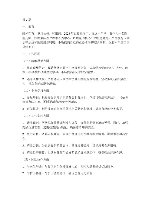 医院药师工作年度总结(3篇)