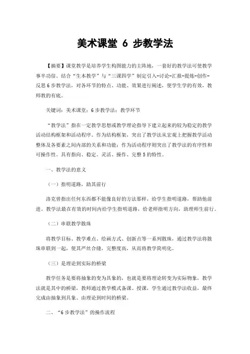 美术课堂6步教学法