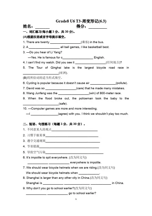 仁爱英语八年级下册单元小测 Unit6 -Topic3(含答案)