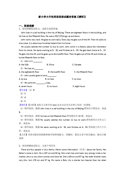 新小学小升初英语阅读试题含答案【解析】 (9)