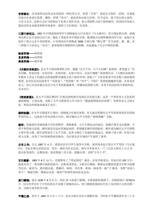 近代史名词解释全