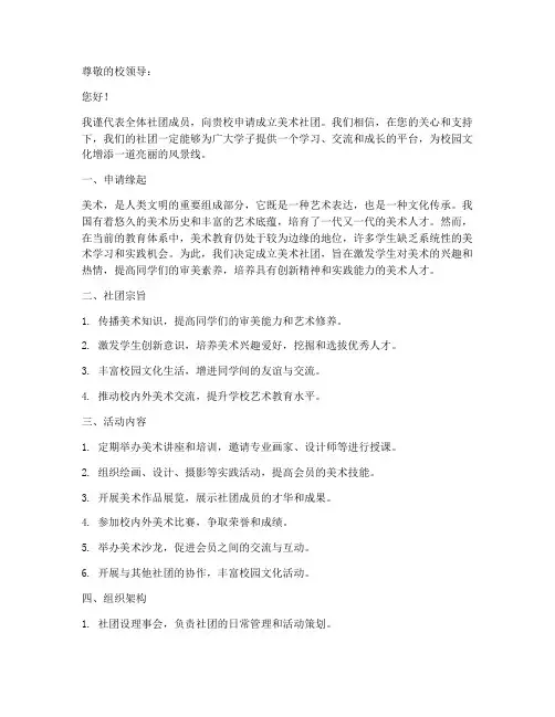 美术社团申请书范本