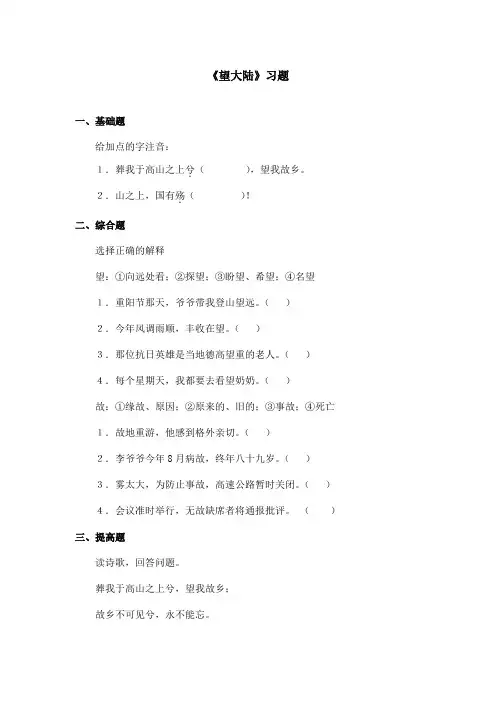 最新语文S版小学语文六年级上册《望大陆》精选习题(精品)