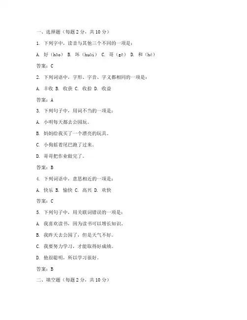 期末模拟测试卷三年级语文答案