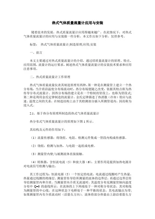 热式气体质量流量计应用与安装