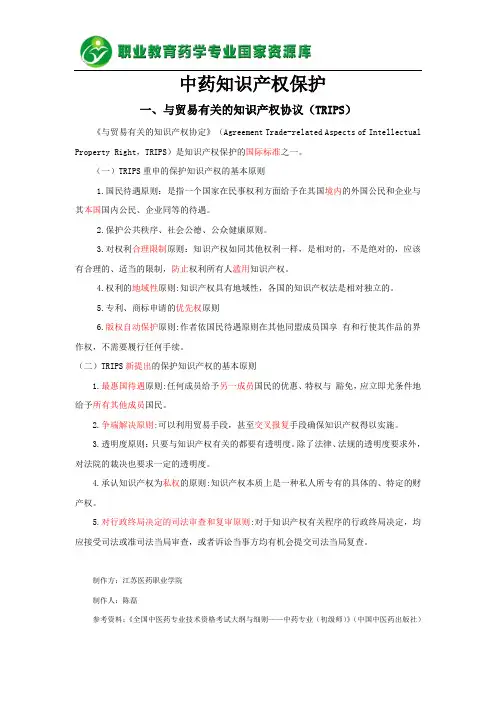 与贸易有关的知识产权协议(TRIPS).