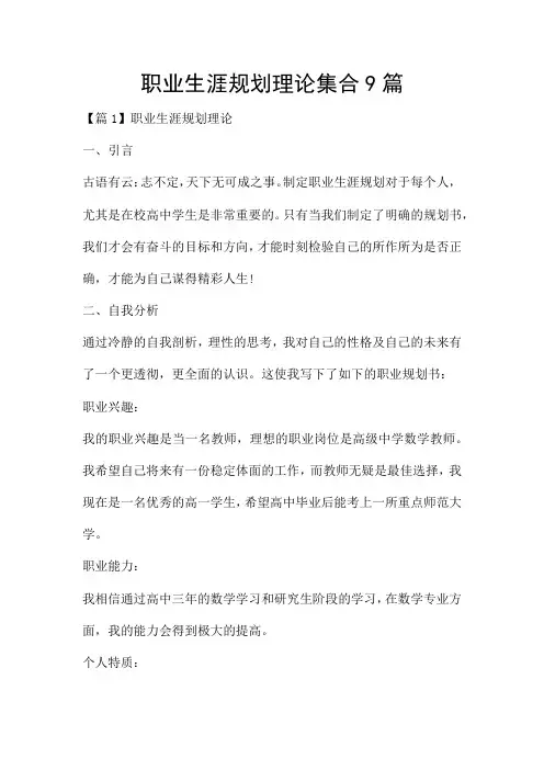 职业生涯规划理论集合9篇
