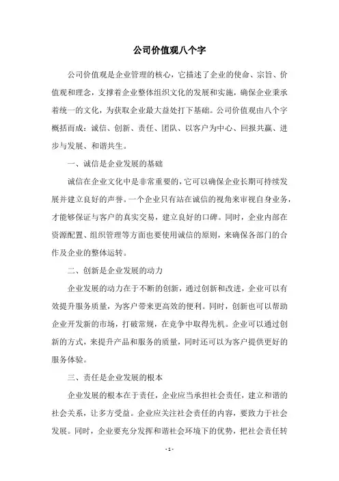 公司价值观八个字
