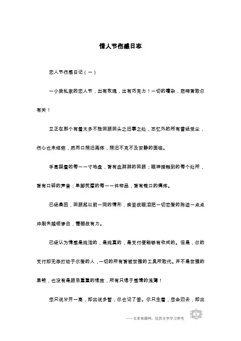 情人节伤感日志