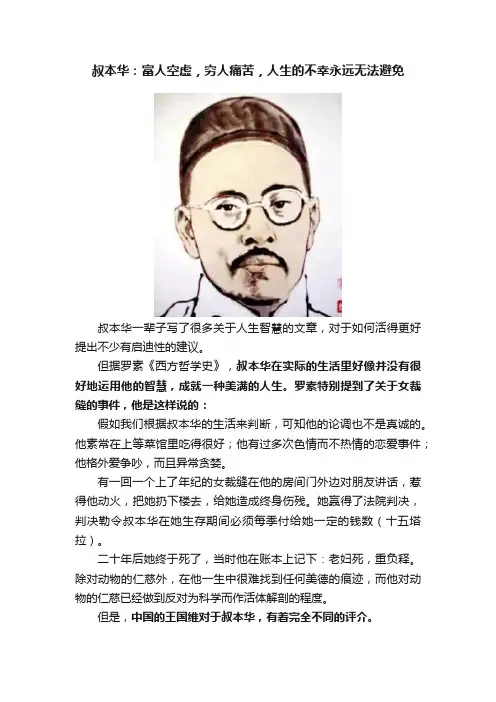叔本华：富人空虚，穷人痛苦，人生的不幸永远无法避免