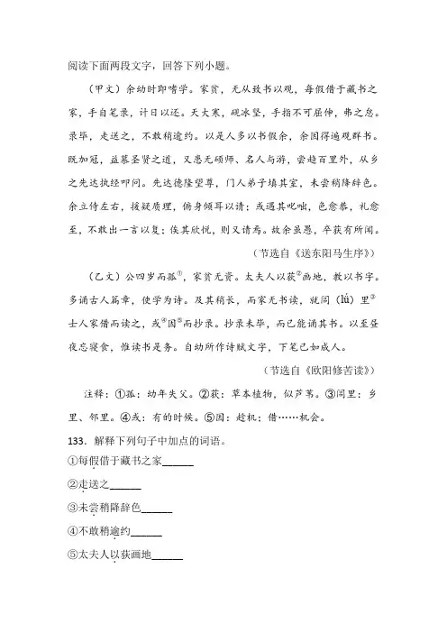 《送东阳马生序》《欧阳修苦读》阅读练习及答案