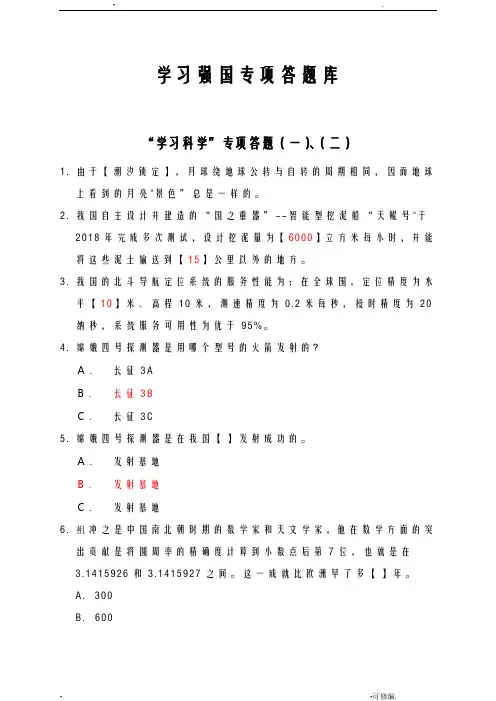 学习强国专项答题试题库最新补充