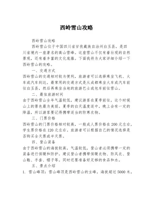 西岭雪山攻略