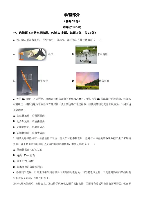 2024年内蒙古呼和浩特市中考物理试题含解析
