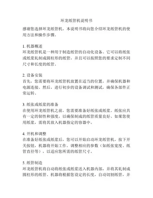 环龙纸管机说明书