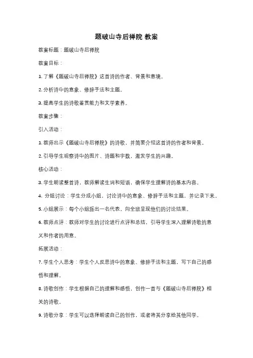 题破山寺后禅院 教案