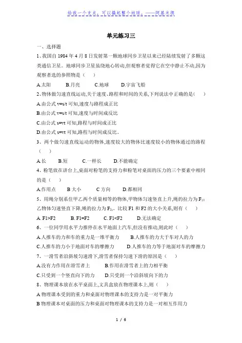 上海兰生复旦中学初二物理练习 力与运动单元练习三
