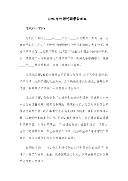 2024年技师述职报告范本（三篇）