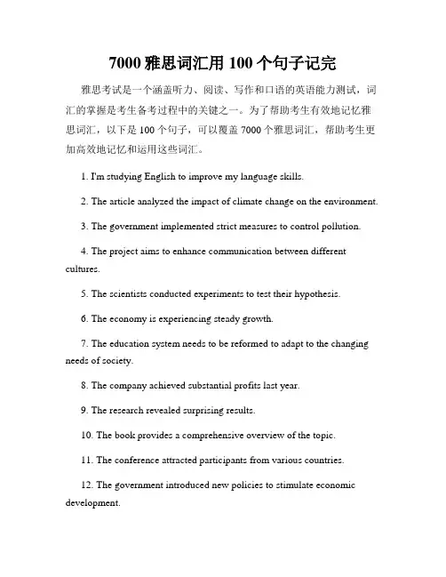 7000雅思词汇用100个句子记完