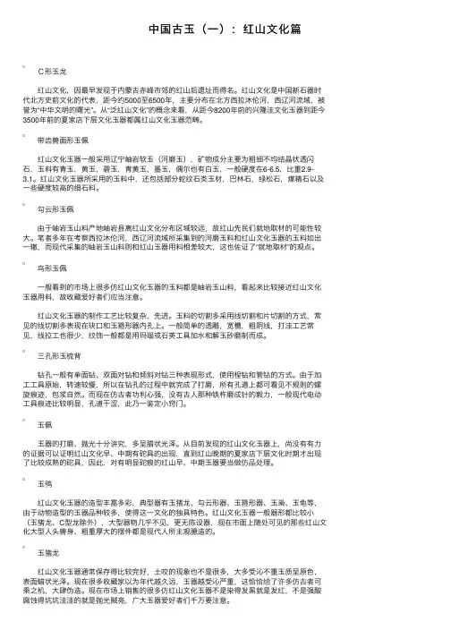 中国古玉（一）：红山文化篇
