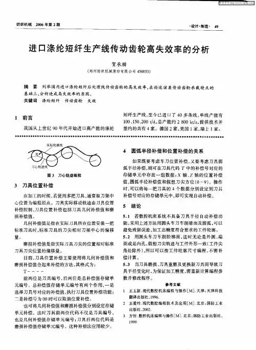进口涤纶短纤生产线传动齿轮高失效率的分析