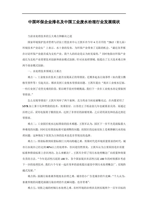 工业废水处理发展现状及企业排名讲解