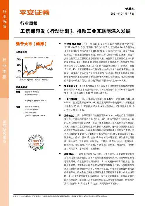 计算机行业周报：工信部印发《行动计划》，推动工业互联网深入发展