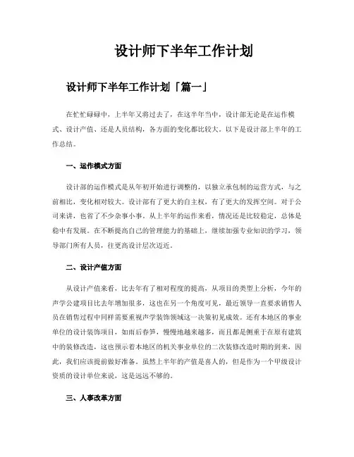 设计师下半年工作计划