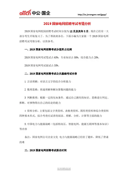 2019年国家电网考试考情分析