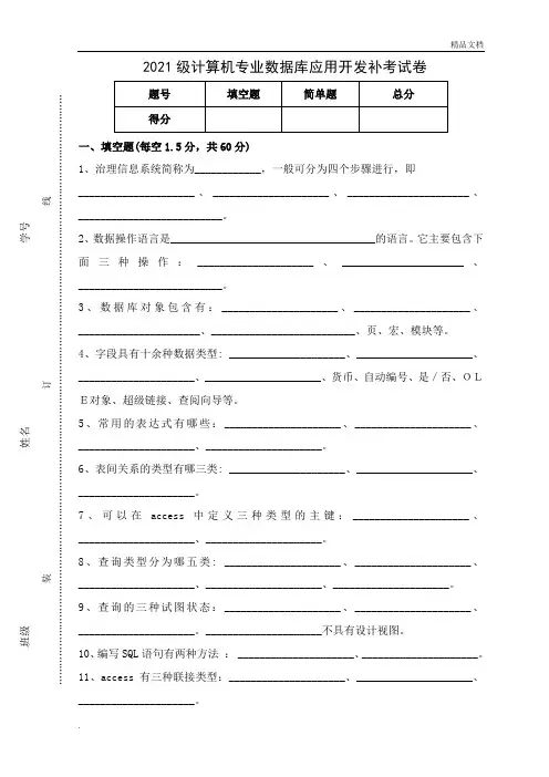 access 数据库试题(含答案)