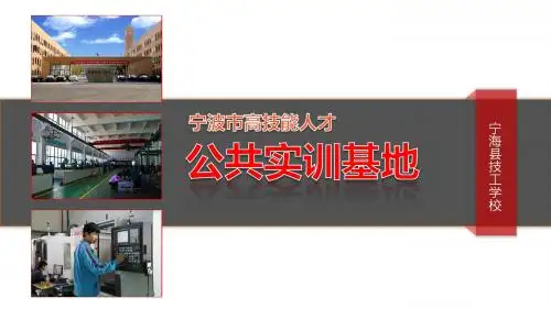 公共实训基地