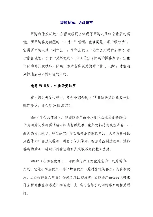 团购营销技巧（2）
