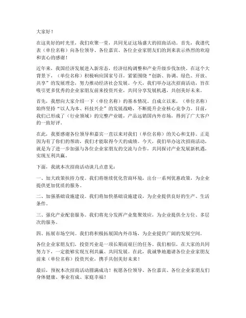 领导招商致辞发言稿