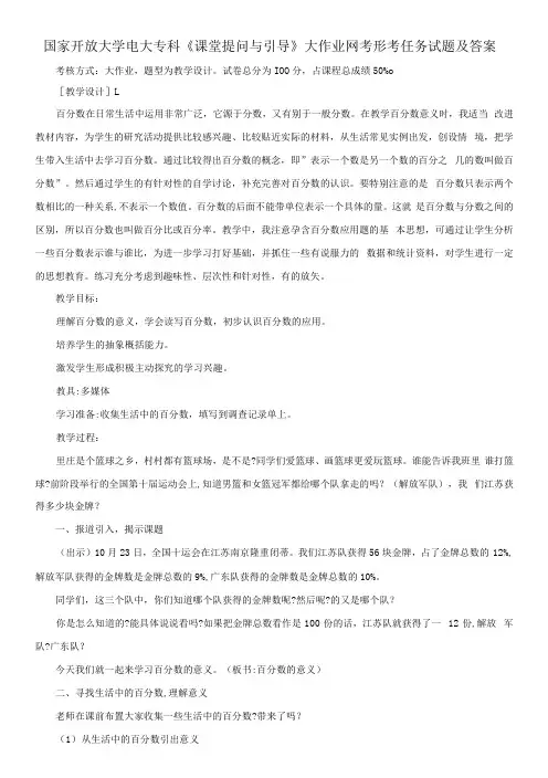 国家开放大学电大专科《课堂提问与引导》大作业网考形考任务试题及答案