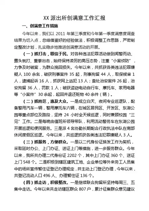 XX派出所创满意工作汇报