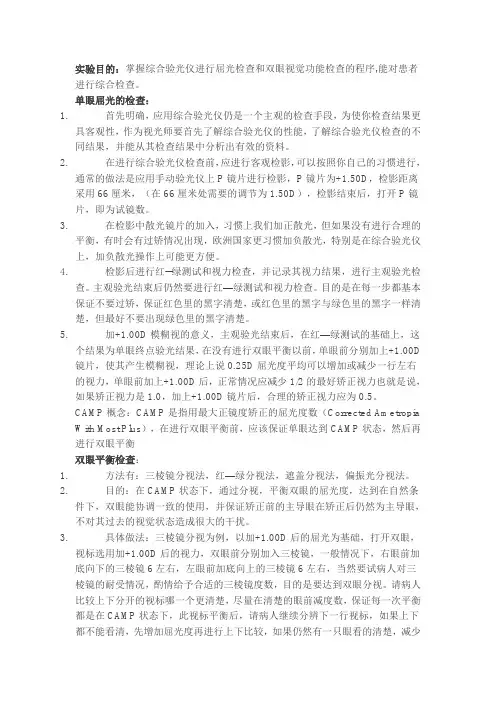 眼科综合验光仪