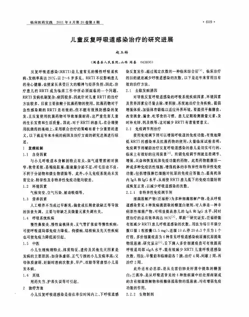 儿童反复呼吸道感染治疗的研究进展