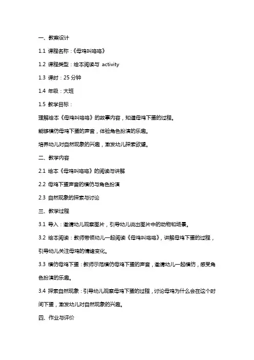 《母鸡叫咯咯》教案及教学反思
