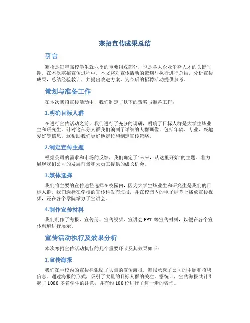 寒招宣传成果总结
