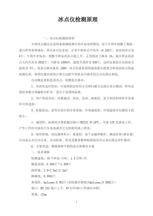 冰点仪检测原理
