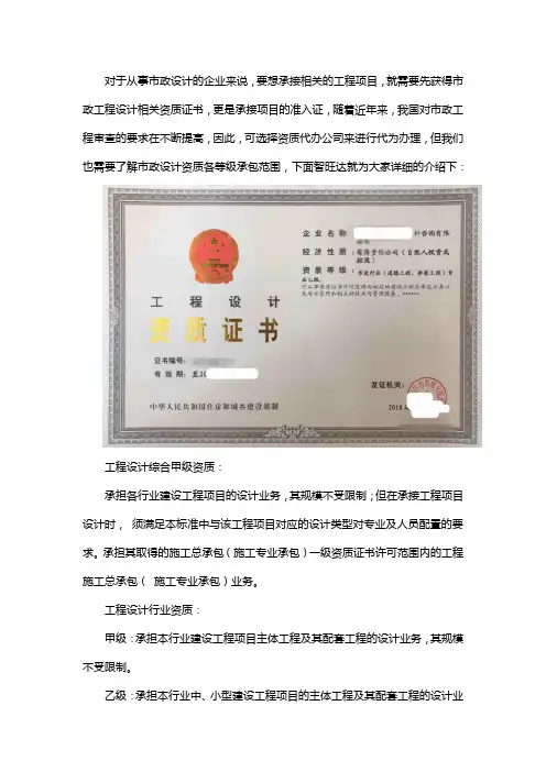 市政设计资质各等级承包范围你知道吗？
