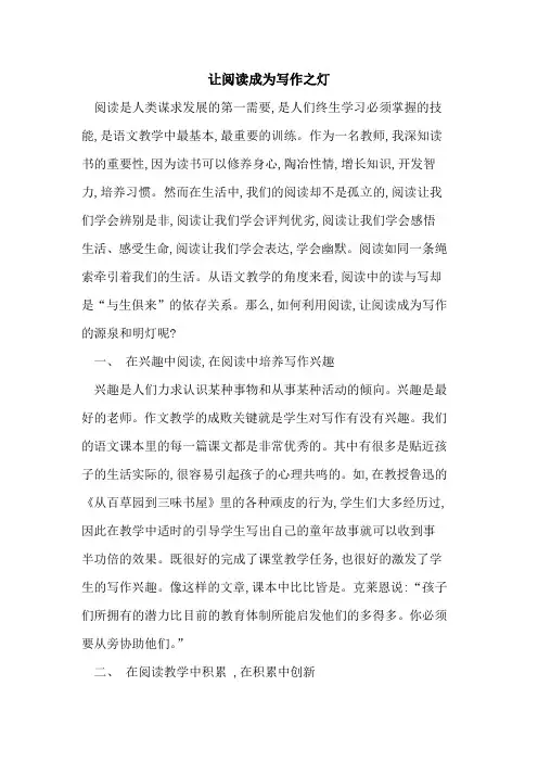 让阅读成为写作之灯