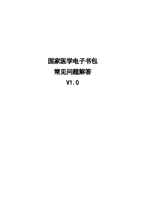 国家医学电子书包