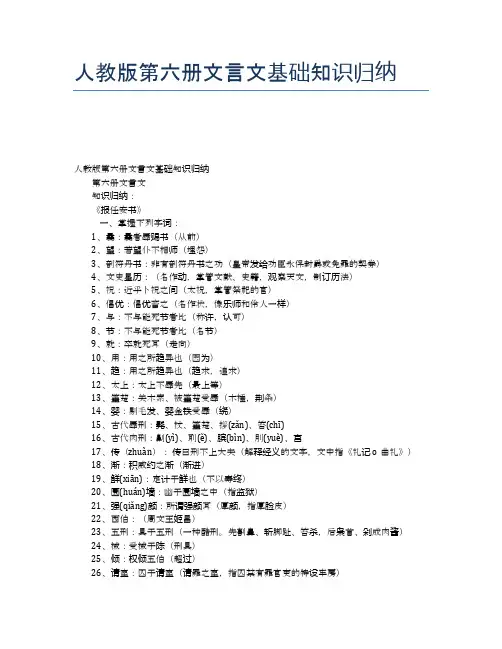 人教版第六册文言文基础知识归纳
