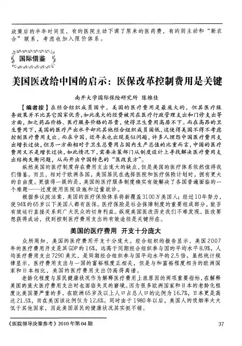 美国医改给中国的启示：医保改革控制费用是关键