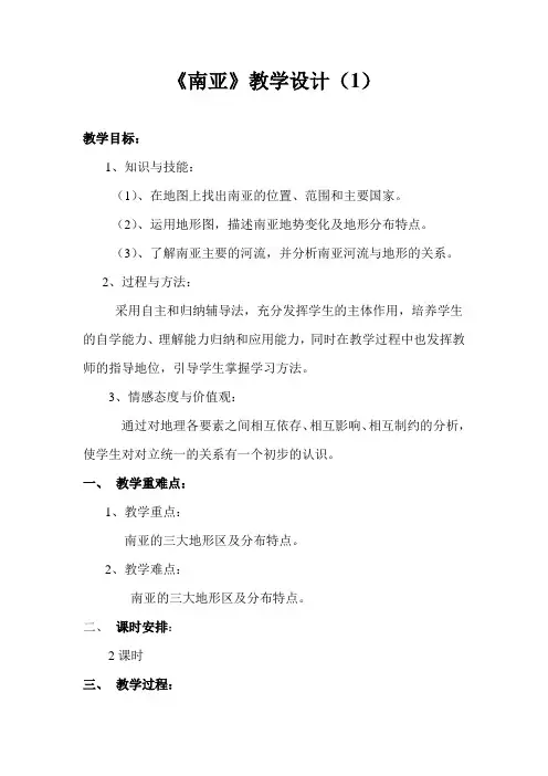 南亚(1)教案