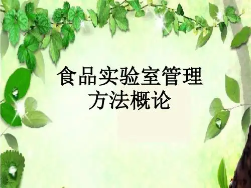 第五章 检测实验室计量认证与认可概述