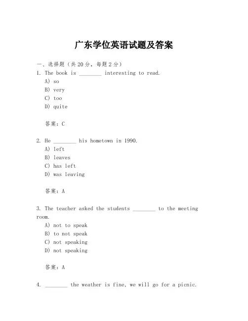 广东学位英语试题及答案